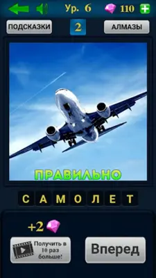 Угадай картинку android App screenshot 4