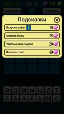 Угадай картинку android App screenshot 6